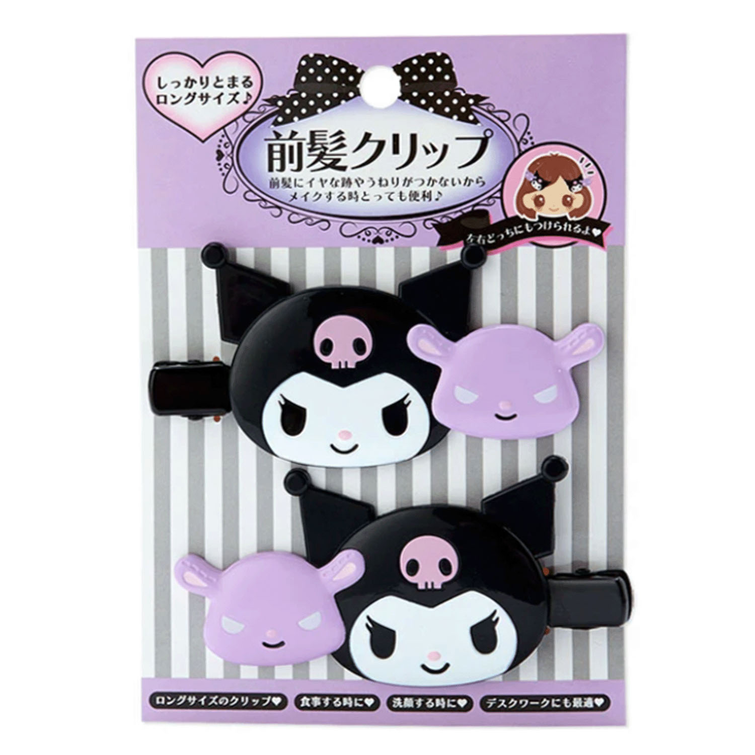 クロミ 前髪クリップ ロング - 画像1