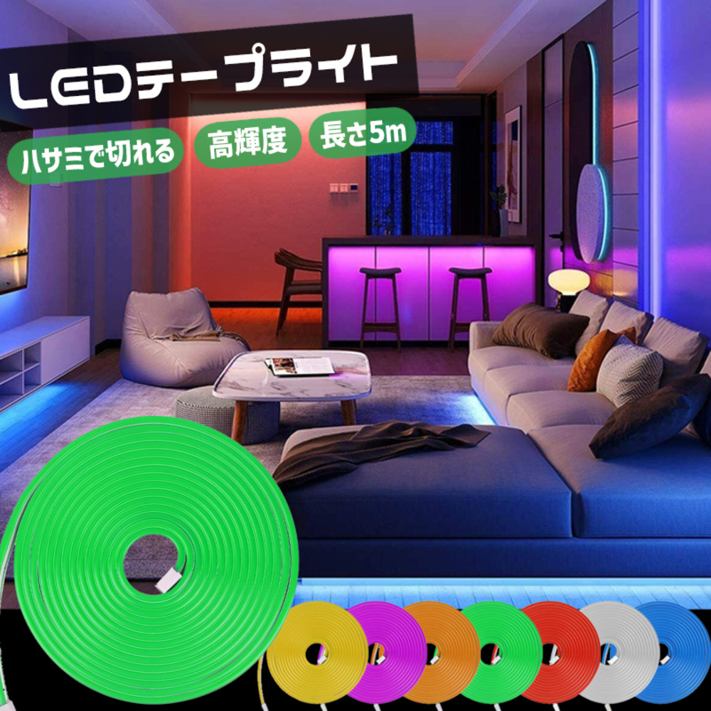 だま屋 / LEDテープライト ネオンライト 防水 配線不要 DIY シリコン