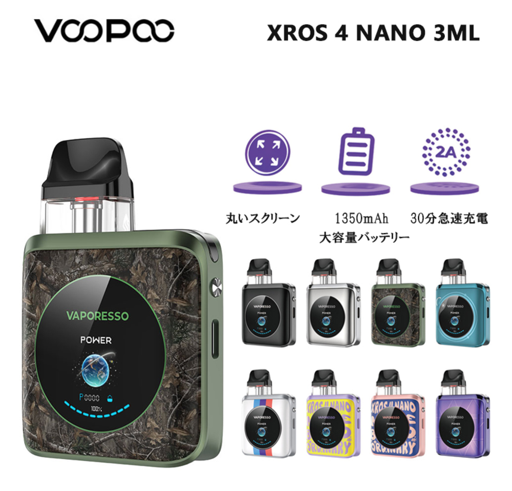 べポレッソ Vaporesso XROS 4 Nano ポッドシステムキット 1350mAh 3ml | 3カモフラージュ