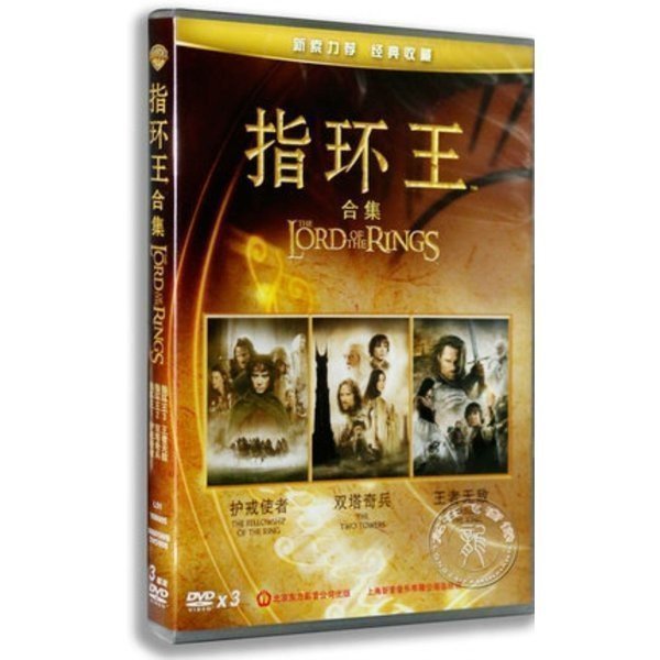 ロード オブ ザ リングシリーズ 1~3三部作 中国正規版DVD 再生方法説明書付き