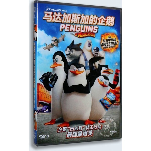 ザ・ペンギンズ from マダガスカル The Penguins of Madagascar 中国正規版 懐かしい映画 [並行輸入品]