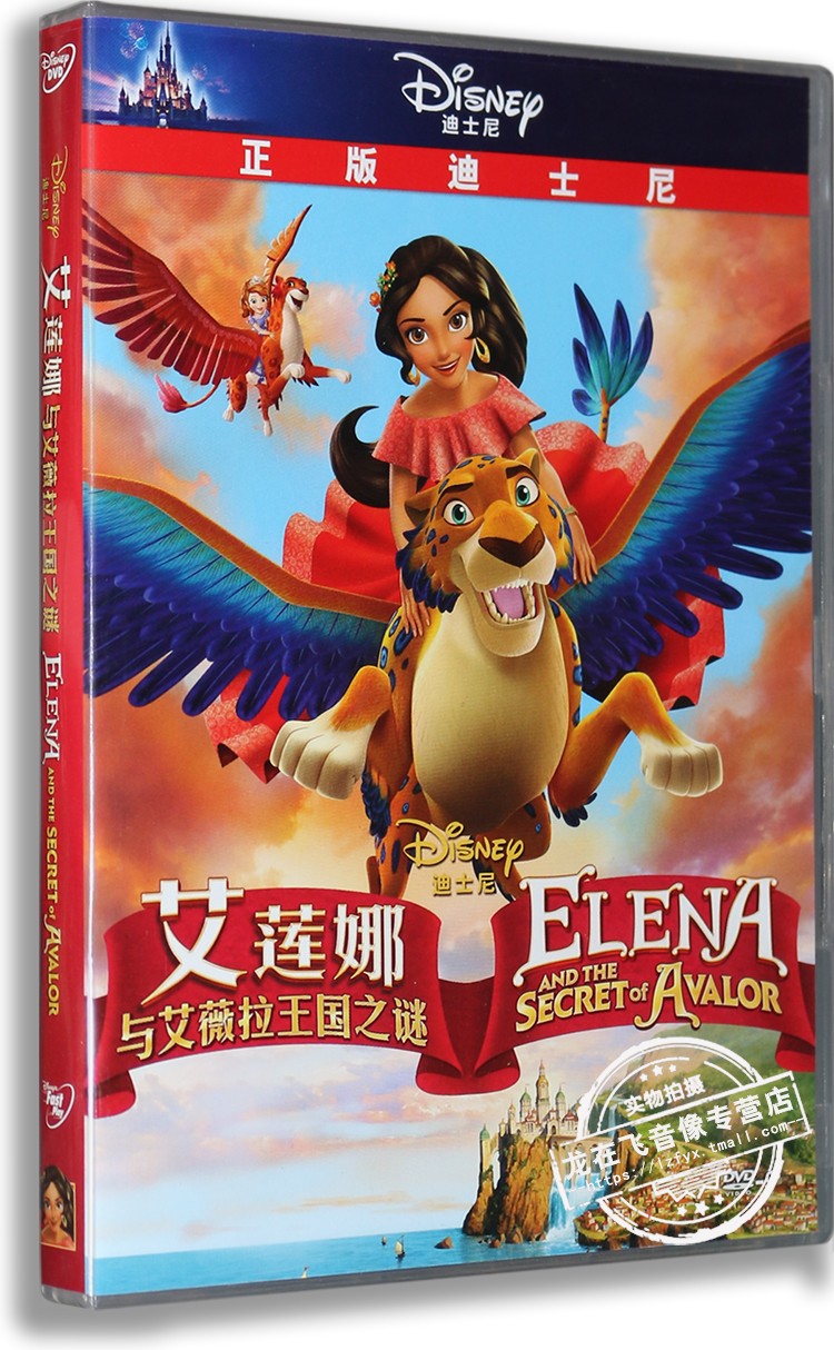 elena and the secret of analor DVD 言語学習 [並行輸入品]