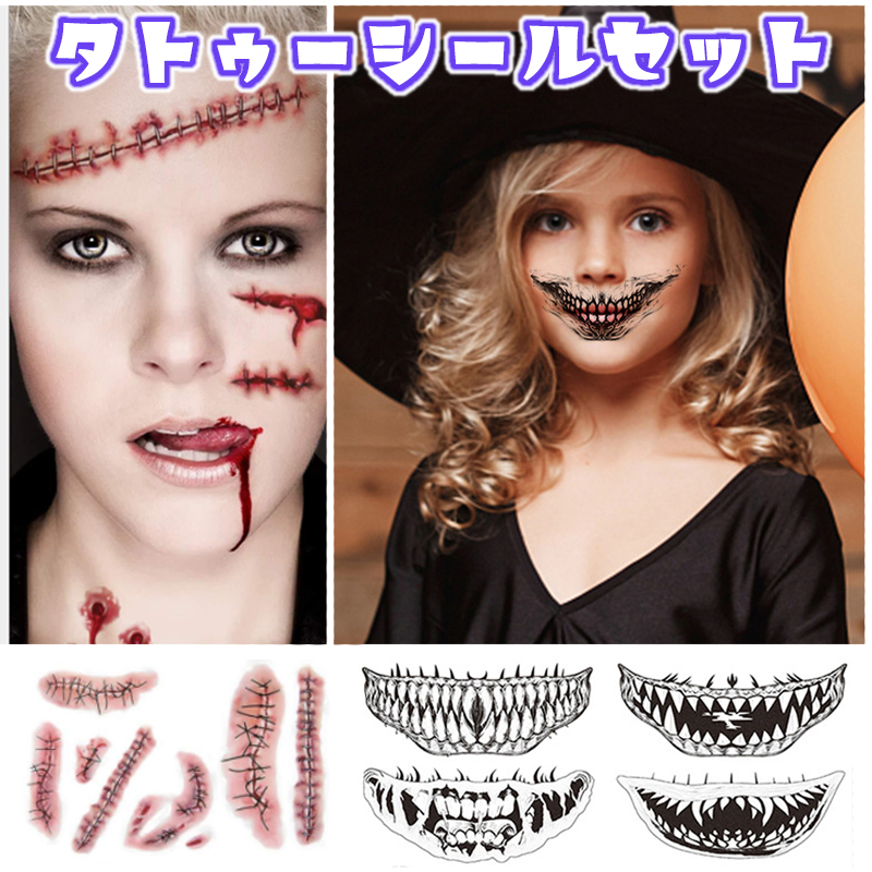 ハロウィン タトゥーシール ゾンビメイク 特殊メイク 化粧 仮装 傷跡 血 口 歯  | 14枚セット