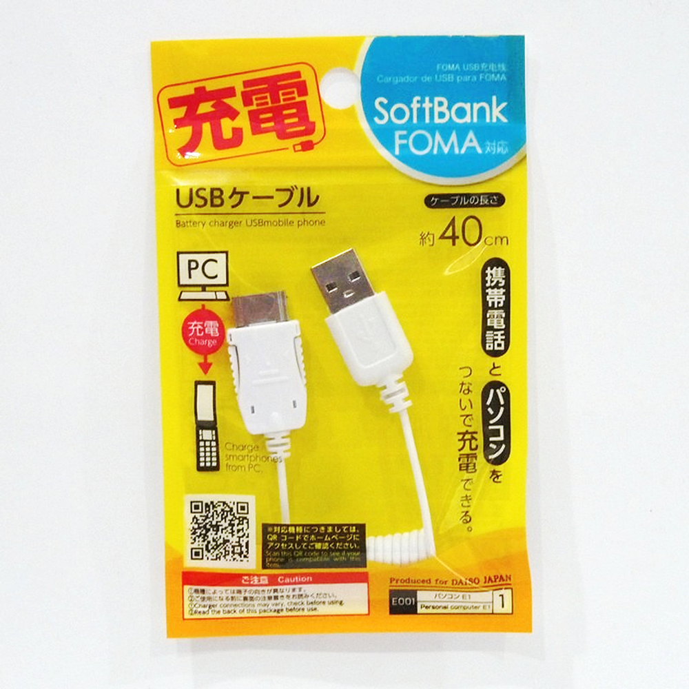 SoftBank FOMA対応 携帯電話用USB充電ケーブル 40cm 携帯電話 E001 白 | ホワイト