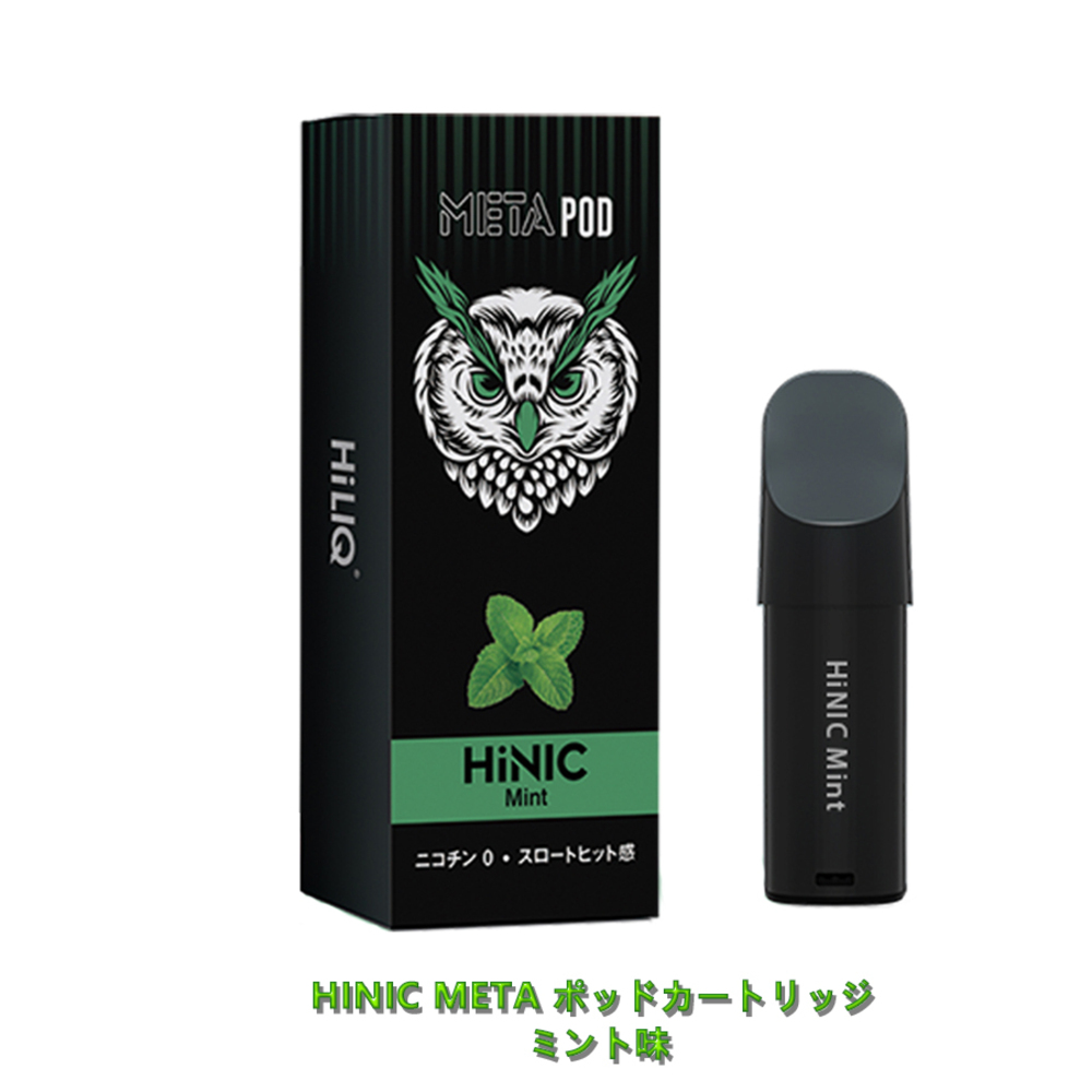 ハイニク メタ HiNIC META 交換用カートリッジ ポッド 3ml Hiliq ハイリク | ミント味