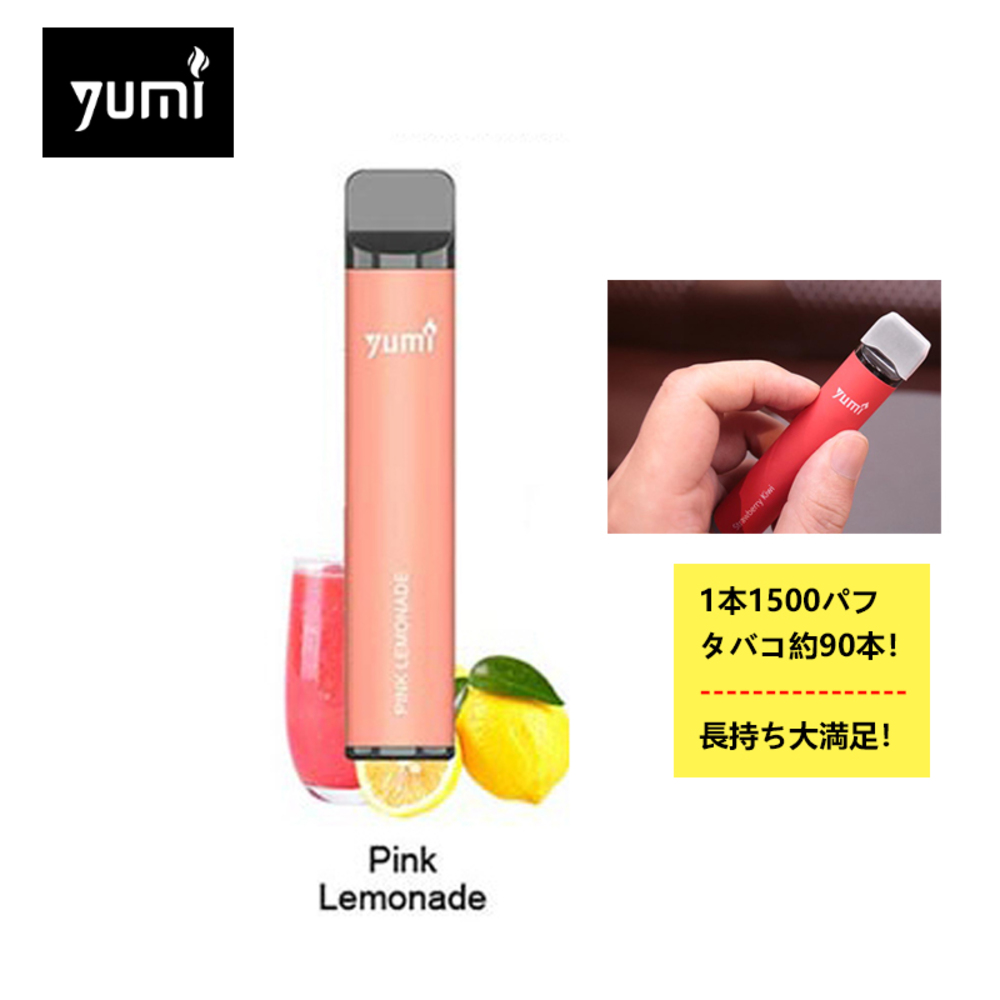 電子タバコ 使い捨てキット Yumi Bar 1500パフ 4.8ml /0mg フルーツ 本体 スターターキット シーシャ 禁煙 | 15ピンクレモンネード