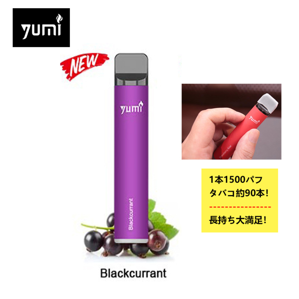 電子タバコ 使い捨てキット Yumi Bar 1500パフ 4.8ml /0mg フルーツ 本体 スターターキット シーシャ 禁煙 | 1カシス