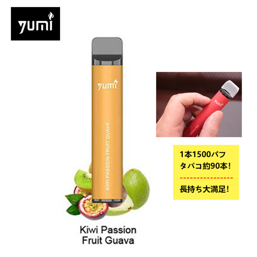 電子タバコ 使い捨てキット Yumi Bar 1500パフ 4.8ml /0mg フルーツ 本体 スターターキット シーシャ 禁煙 | 9キウイパッションフルーツグアバ