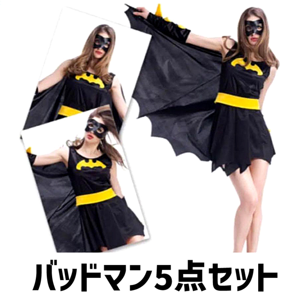 バットマン レディース コスプレ 衣装 ハロウィン コスチューム セクシー コウモリ 5点セット 
