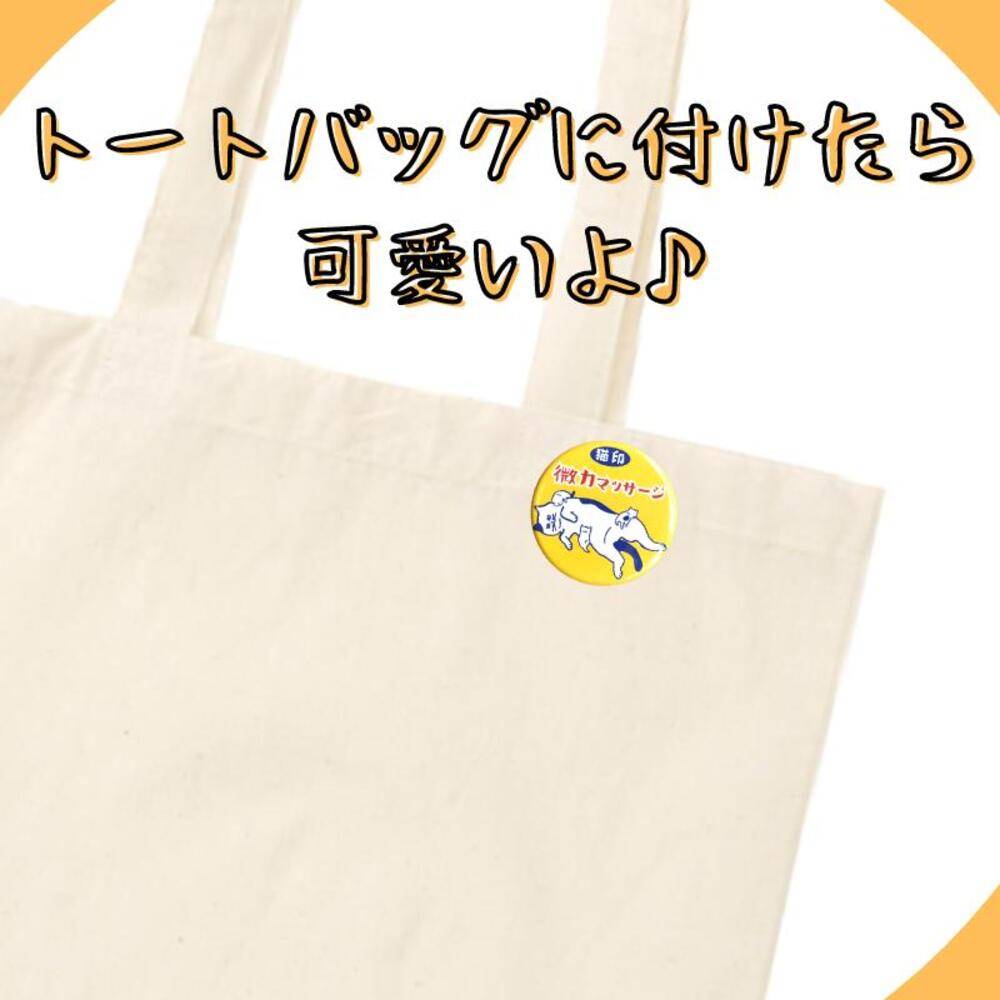 猫印ミルク 缶バッジ 微力マッサージ 猫 グッズ 日本製 ピンバッジ おもしろ雑貨 かわいい   黄色 - 画像4