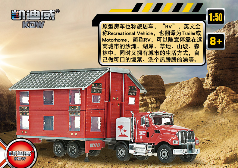 トラック おもちゃ モデルカー W80 キャンピングカー トランスフォーム Kaidiwei  赤