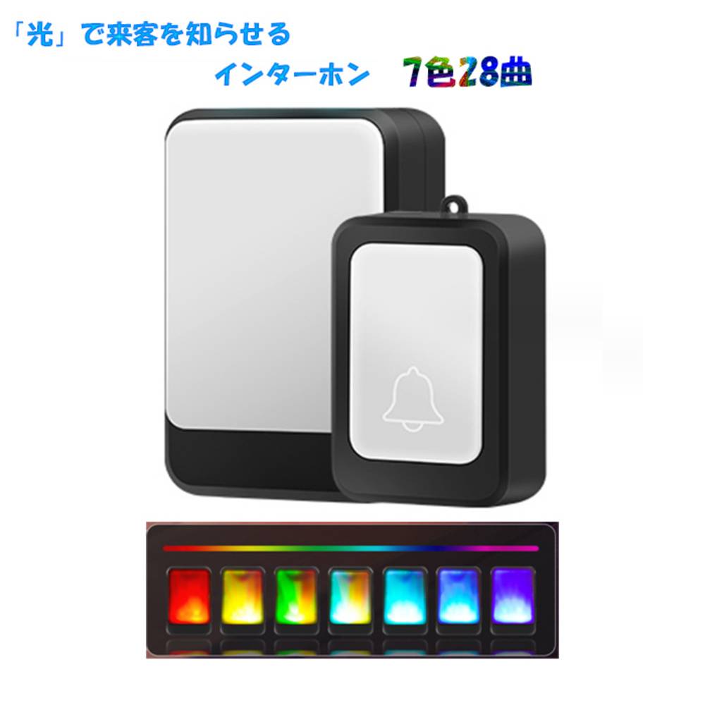 聴覚 障害 光る ワイヤレスチャイム ドアホン インターホン 耳不自由 高齢者 ブラック