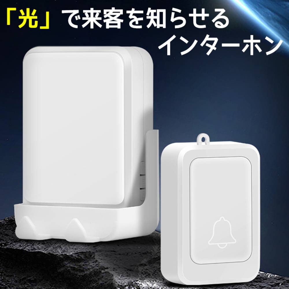 ワイヤレスチャイム 聴覚 障害 光る ドアホン インターホン 耳不自由 高齢者 7  ホワイト