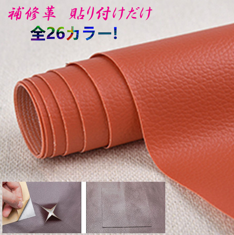 貼るだけ簡単 革補修シート 強力粘着 レザー ソファー 家具 椅子 穴補  10番オレンジ