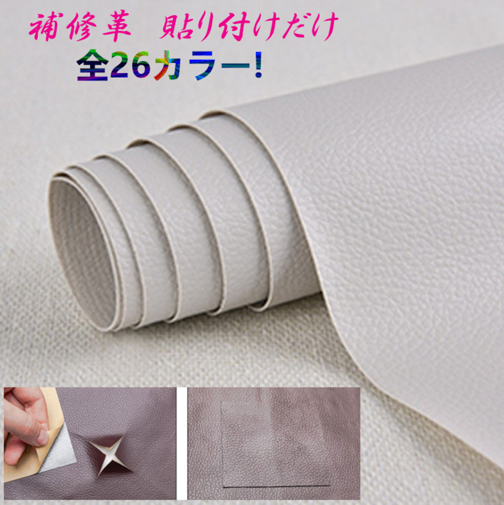 貼るだけ簡単 革補修シート 強力粘着 レーザ ソファー 家具   6番ライトグレー