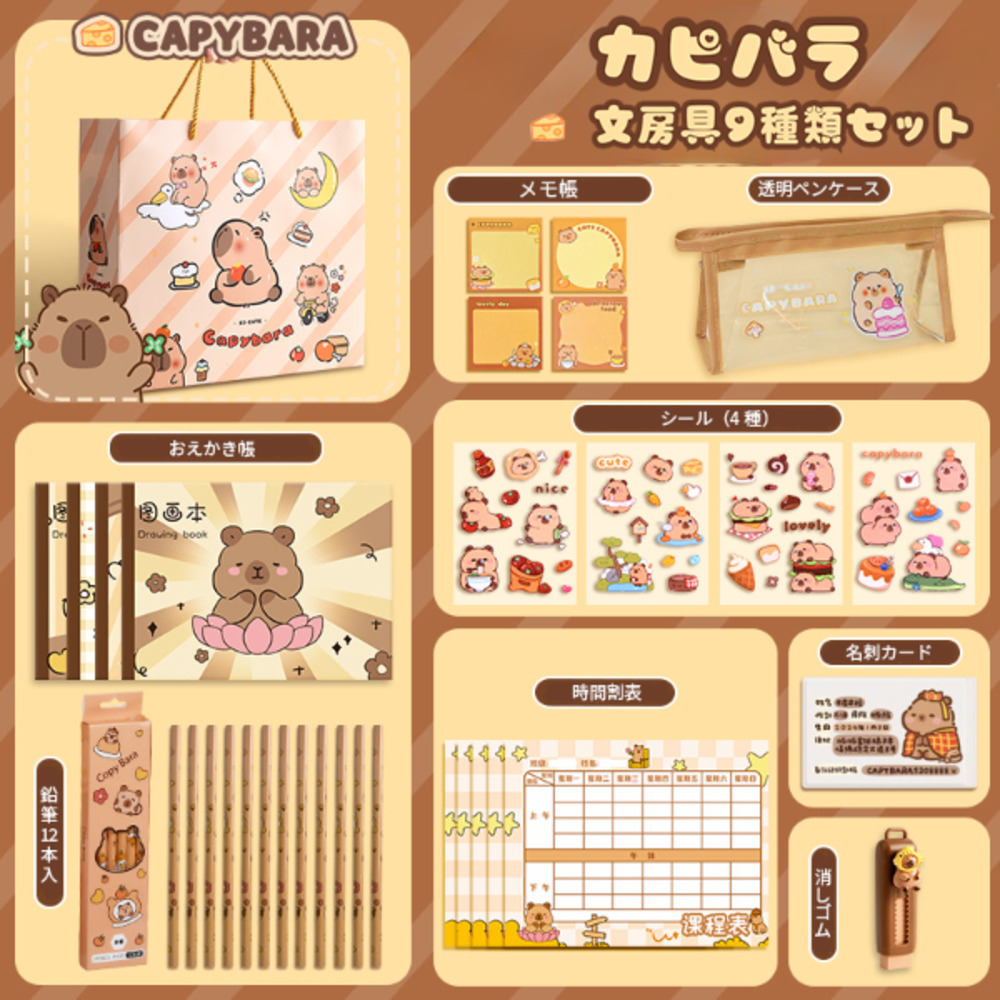 カピバラ入学セット プレゼント 誕生日 キッズ 入学 文房具 鉛筆 小学生 福袋 学用品 カピバラ  