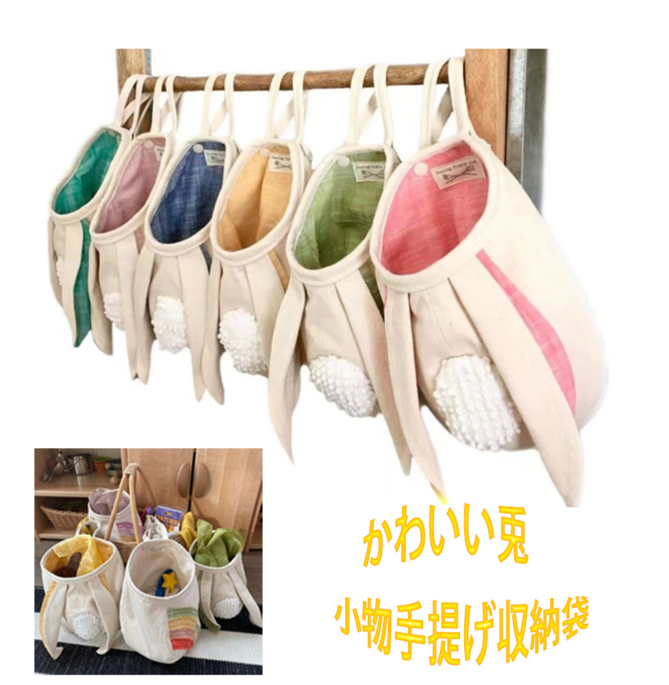 収納 ラック 北欧 おもちゃ ポーチ リネン うさぎ 吊り下げ 観葉植物 整理整頓 ピンク