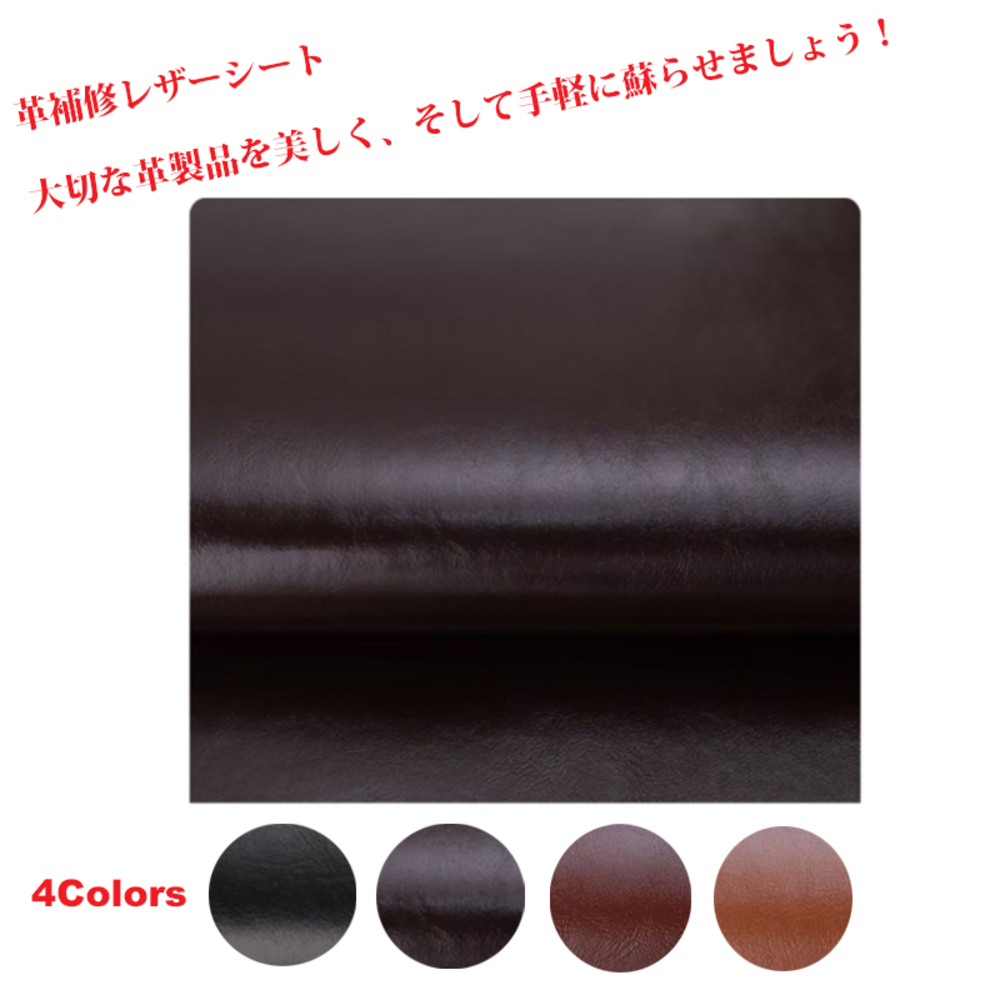補修用レザーシート シール レザー生地 耐久 張替え DIY 家具 革製品  2番コーヒー