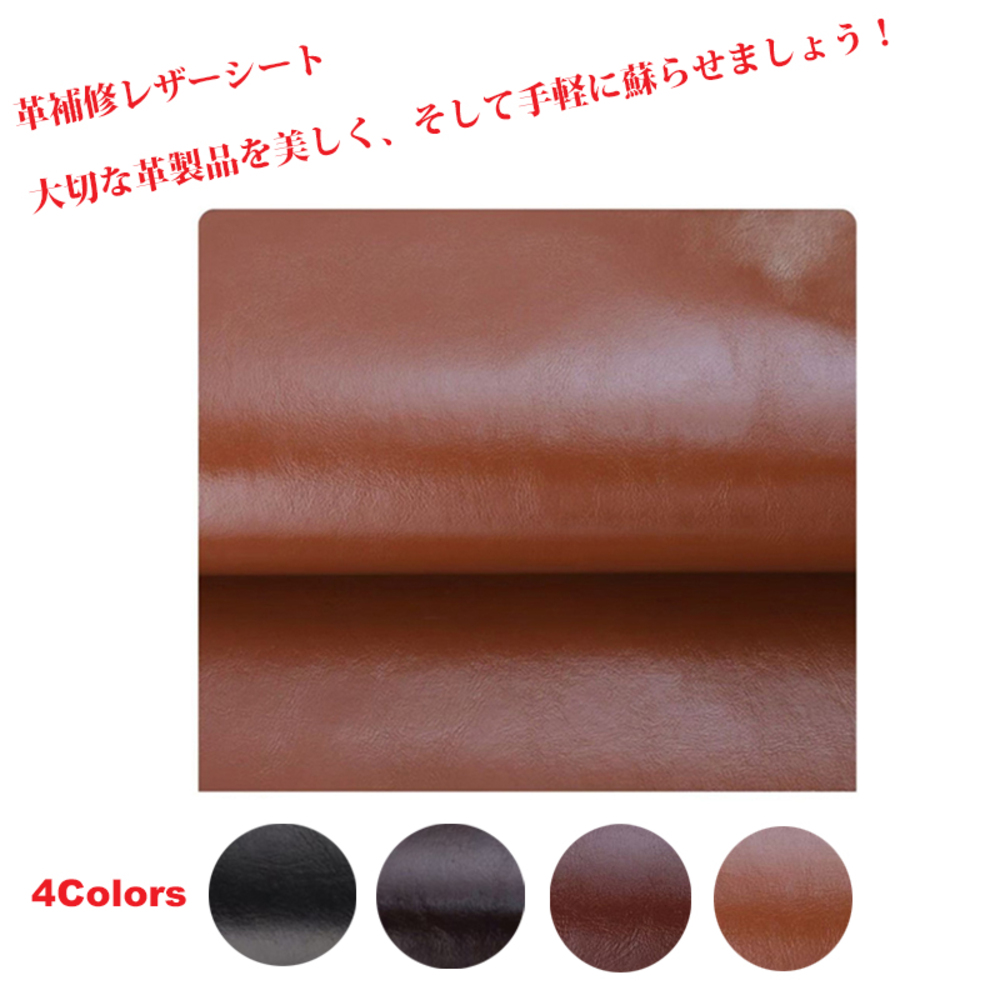 レザーシート 合皮シート クッション 保護 補修シート ソファ 車 張替え DIY カスタム レザー