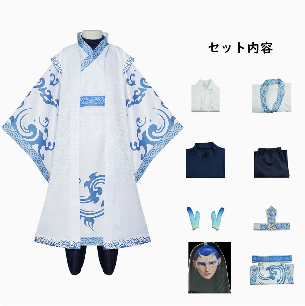 敖丙 大人 コスプレ 衣装 マスク付き 映画 ナタ 魔童の大暴れ 竜王三子 魔童 降世