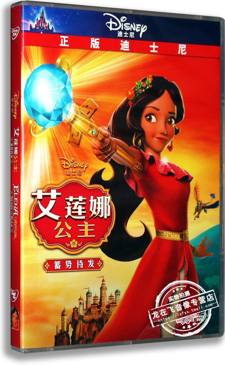 エレナオブアバラー Elena of Avalor: Ready to Rule DVD 言語学習 並行輸入品 