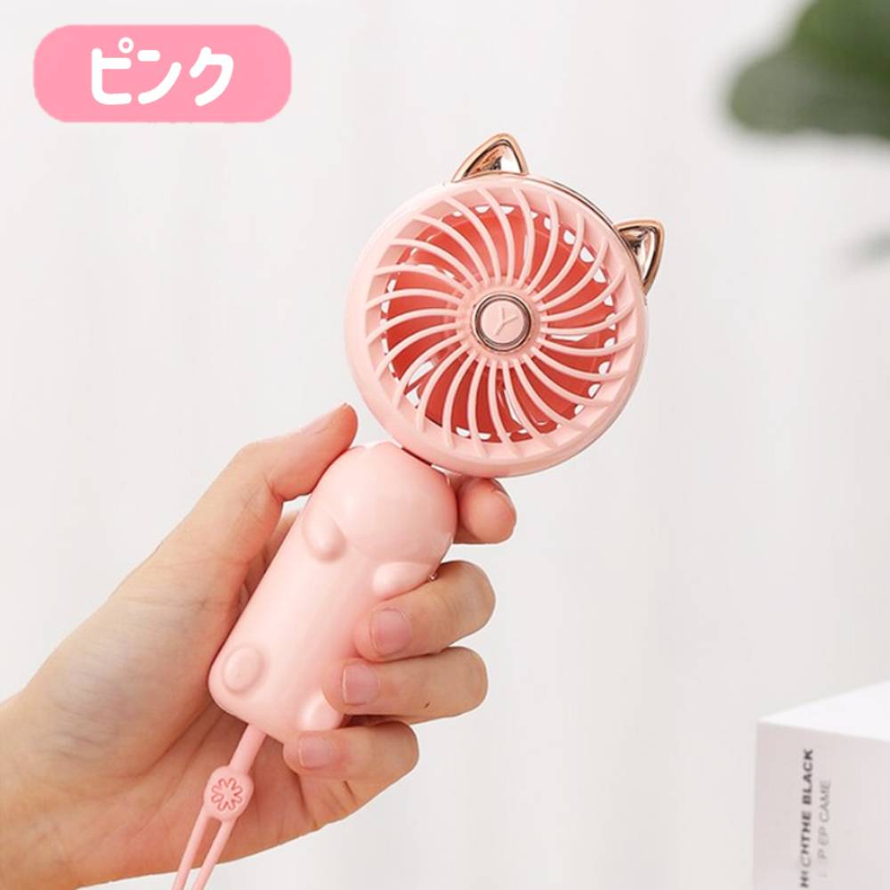 扇風機 ハンディファン 猫型 ネコ 卓上 ポータブル 手持ち かわいい USB充電 軽量 ピンク
