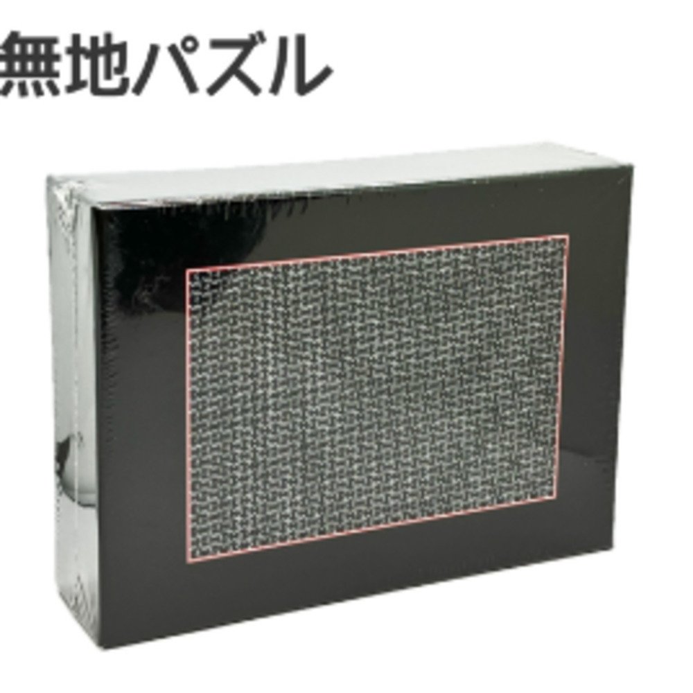 無地パズル 1000ピース 38×26cm 大人向け ジグソーパズル チャレンジパズル ストレス解消 脳トレ