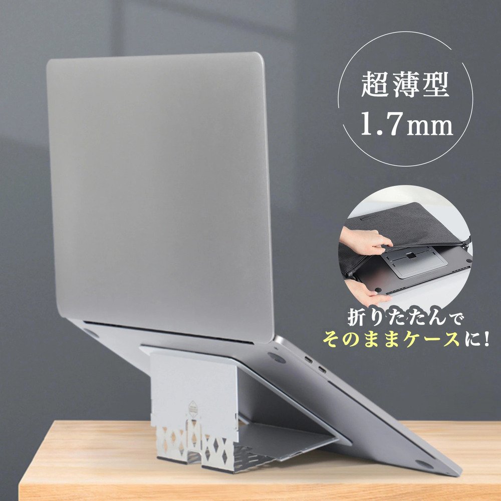 ノートパソコンスタンド アルミ製 折りたたみ 高さ調整 放熱 軽量 持ち運び便利 オフィス用  - 画像2