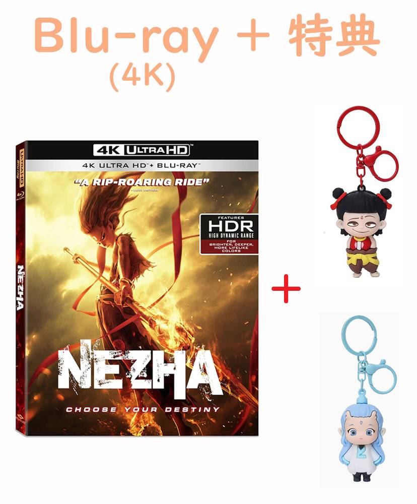 ナタ1 魔童降臨 特典付き Blu-ray 4K NEZHA 英語 中国語 封神演義 アニメ 