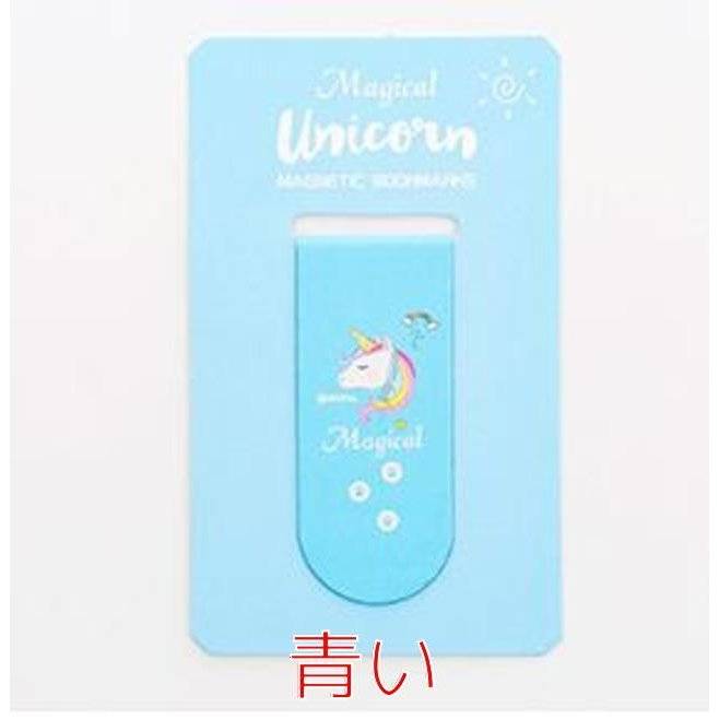 かわいい ユニコーン 磁気 ブックマーク ブック マーカー しおり 本 学生 文房具 学校 事務用品 ギフト マグネット オフィス ステーショナリー - 画像1