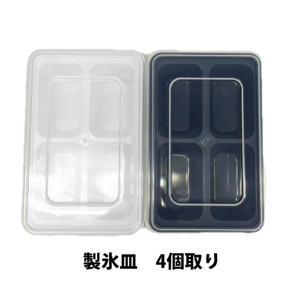 一人暮らし 製氷皿 4個取り 2セット 蓋付き アイスキューブ アイストレー モールド 