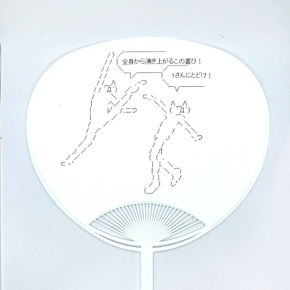 うちわ 八頭身モナー 1さん AA アスキーアート 2ちゃんねる 丸型紙うちわ 夏 ファン おもしろい - 画像1