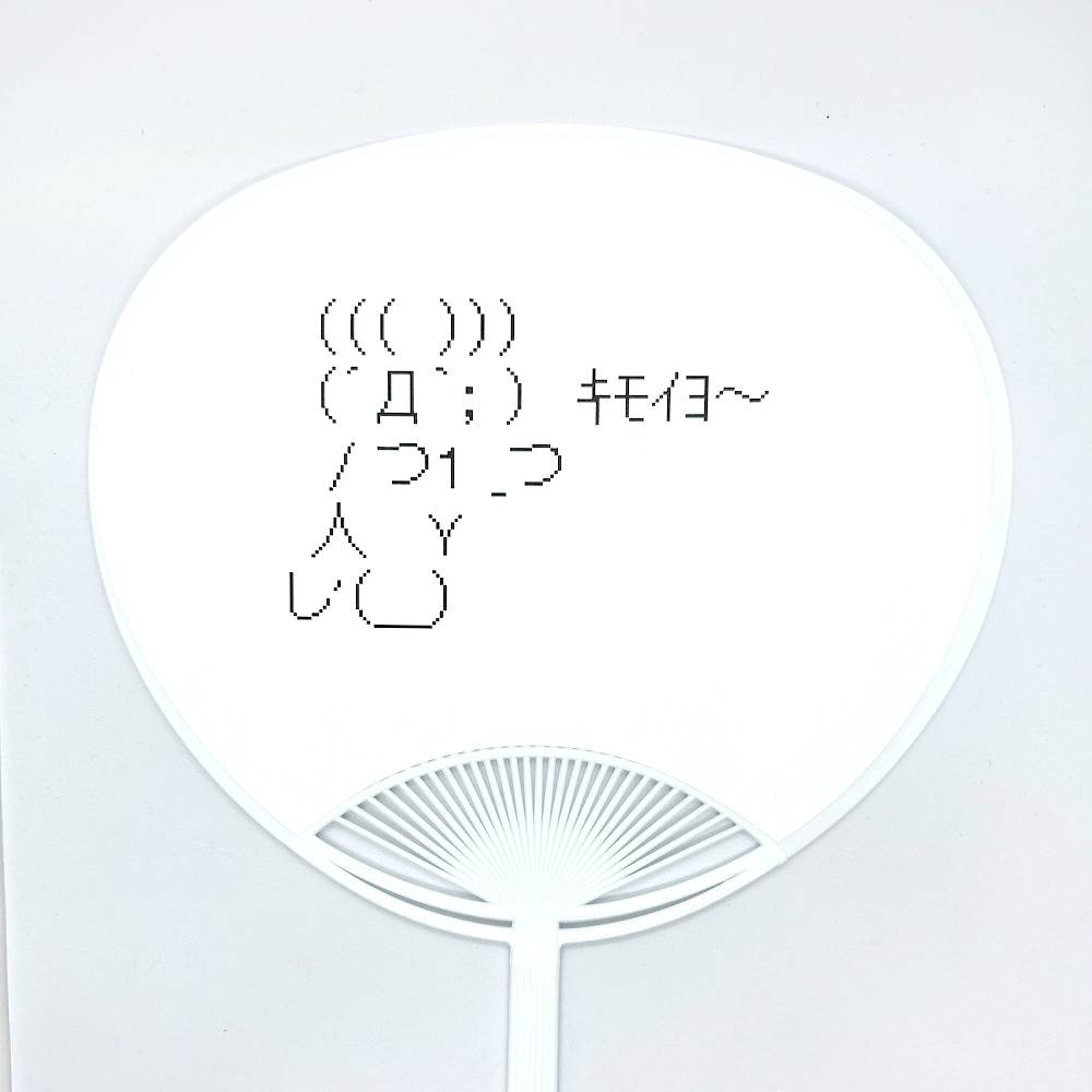 うちわ 八頭身モナー 1さん AA アスキーアート 2ちゃんねる 丸型紙うちわ 夏 ファン おもしろい - 画像2