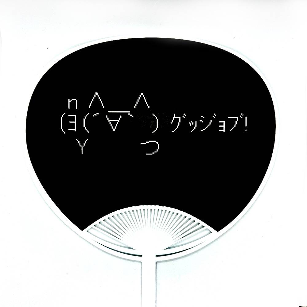 うちわ モナー AA アスキーアート グッジョブ うそです 2ちゃんねる 丸型紙うちわ 夏 ファン おもしろい - 画像1