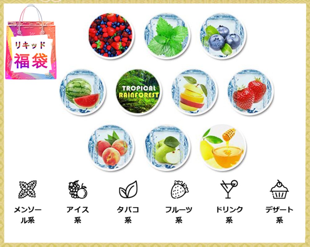 2026年 福袋  電子タバコ用 リキッド タバコ系 計150ml 30mlx5本