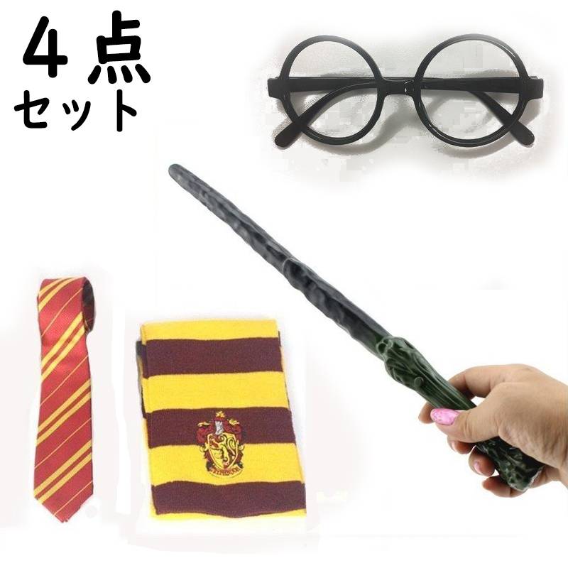 ハリーポッター 衣装 小道具 4点セット ハロウィン コスプレ ハリポタ グリフィンドール 魔法 