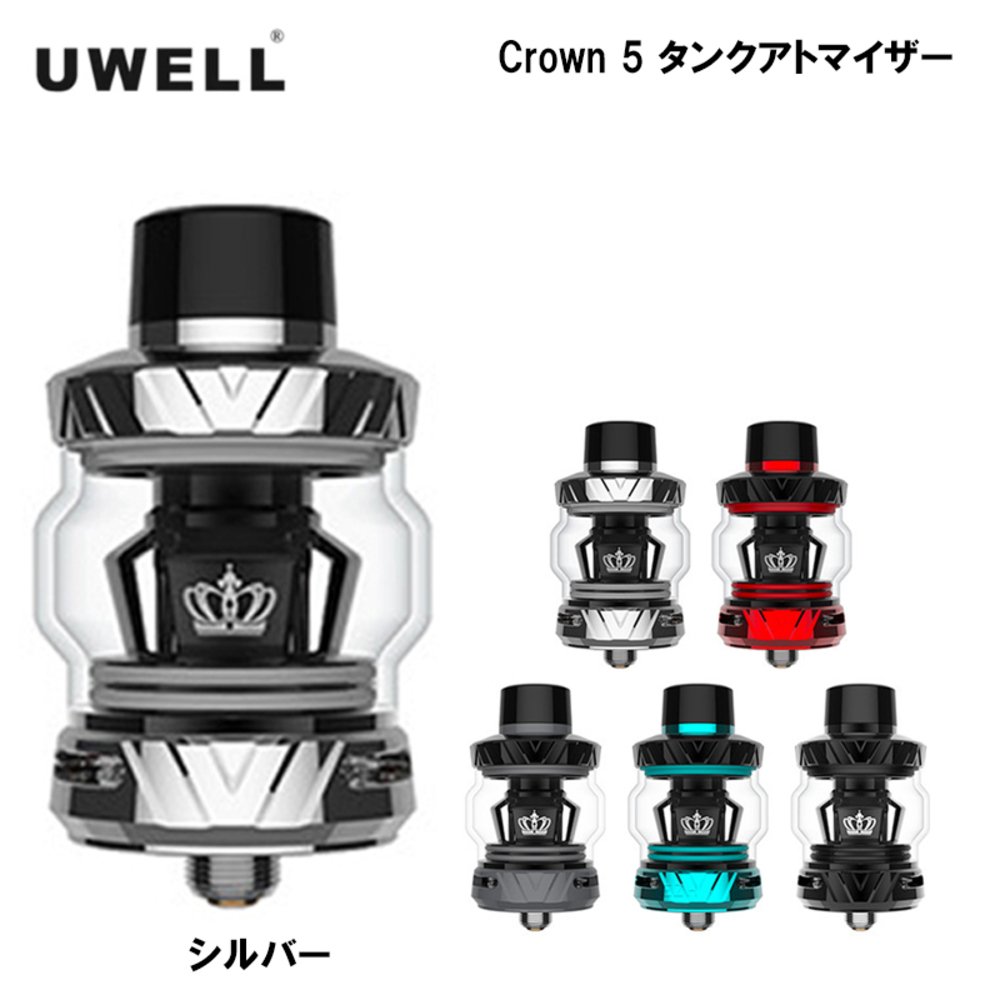 Uwell Crown5 アトマイザー タンク 5ml メッシュコイル対応 VAPE  シルバー