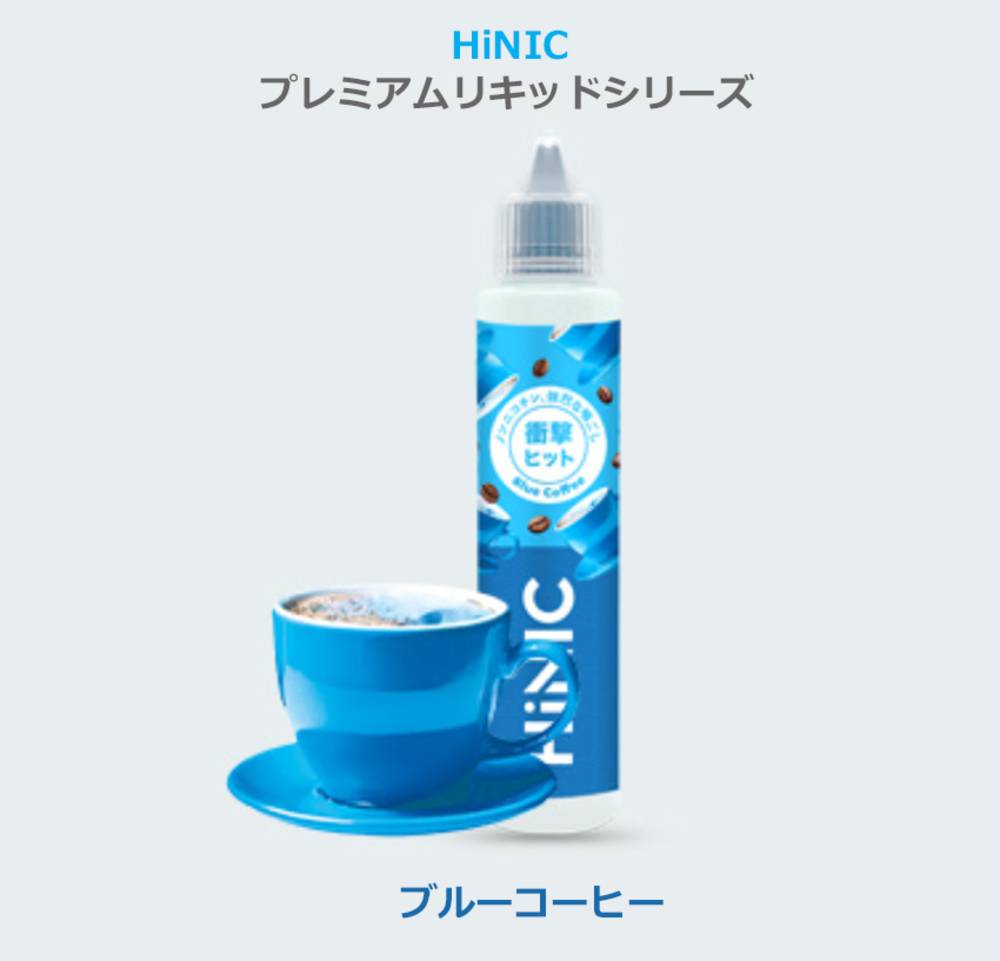 60ml VAPE ベイプ 電子タバコフレーバーリキッド ハイリク ブルーコーヒー