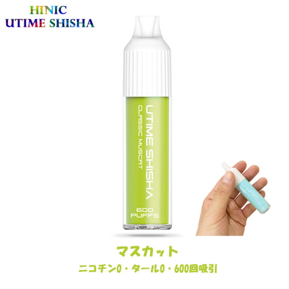 使い捨て 電子タバコ ハイニク HiNIC ユータイム シーシャ 使い捨てキ  マスカット
