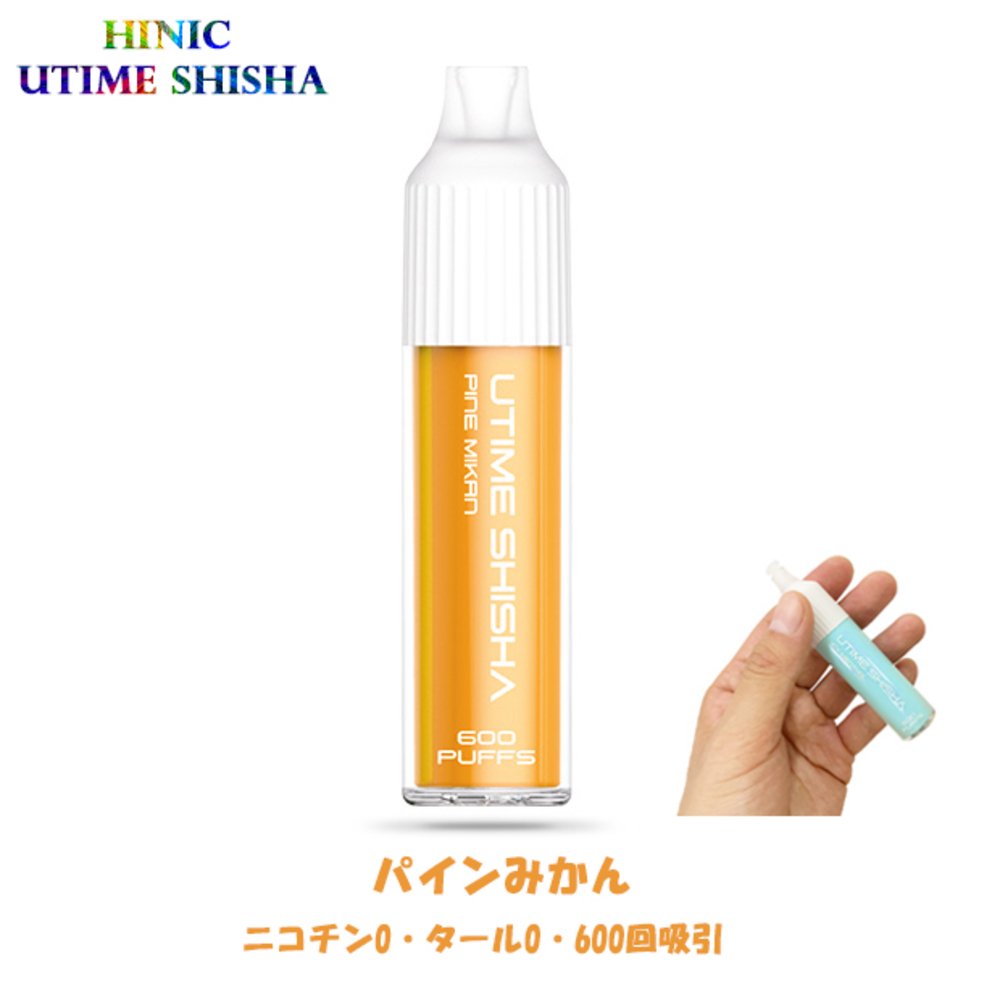 HINIC UTIME SHISHA 使い捨てシーシャ vape 持ち歩き シーシャ ストレス発散 