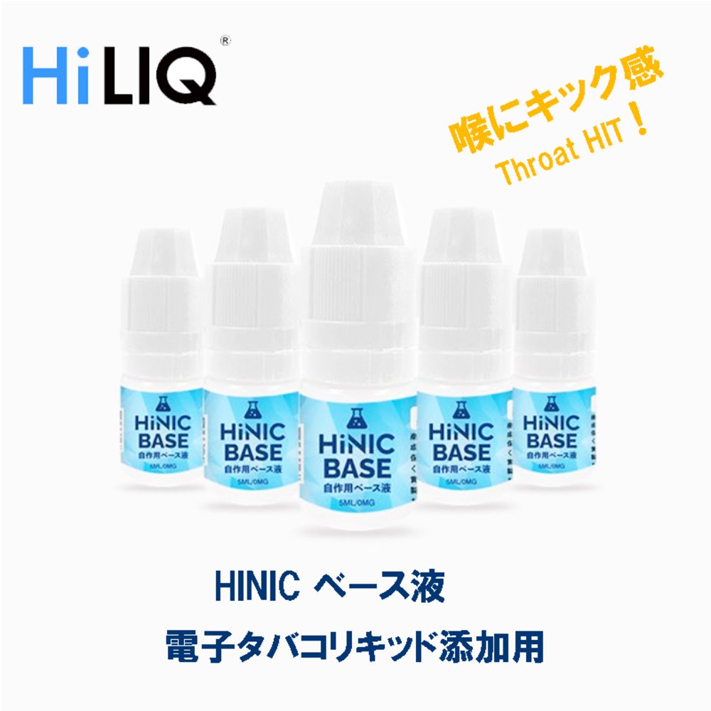 DIY キック感 調合用品 ノンニコチン 5mlｘ5個 自作リキッド ハイニク vape リキッド添加用 