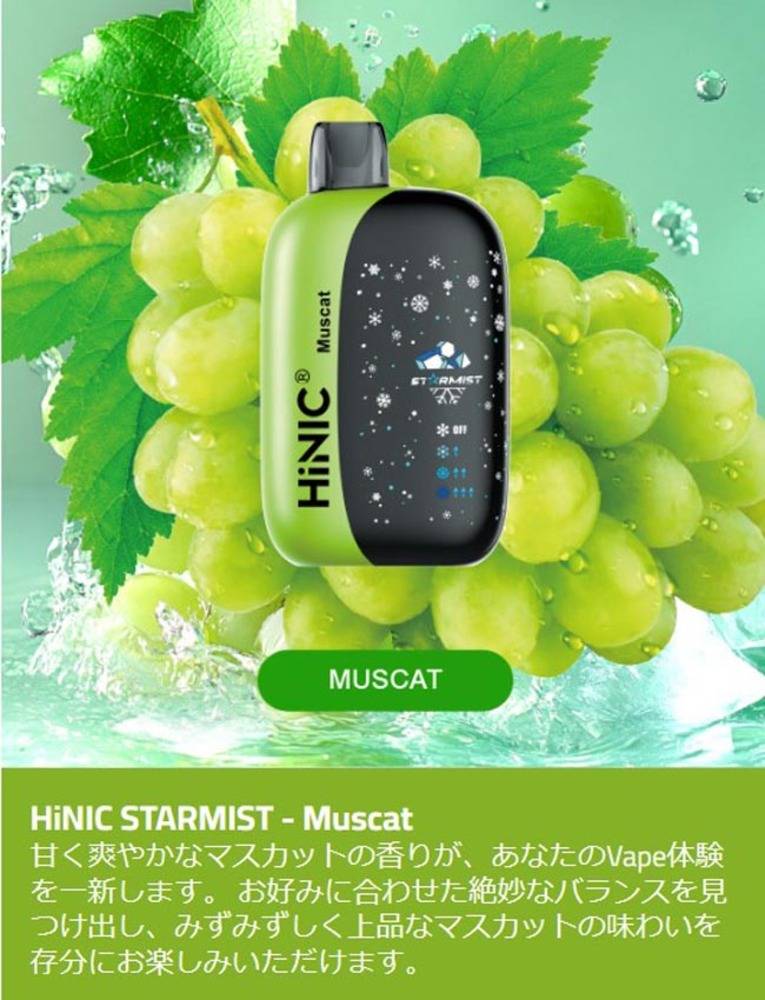 使い捨てキット ハイニクスター HiNIC STARMIST hiliq ハイリク マスカット - 画像8