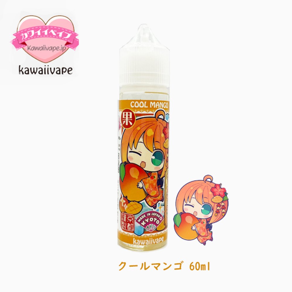 国産 リキッド 電子タバコ用 Kawaii Vape 60ml クールマンゴー