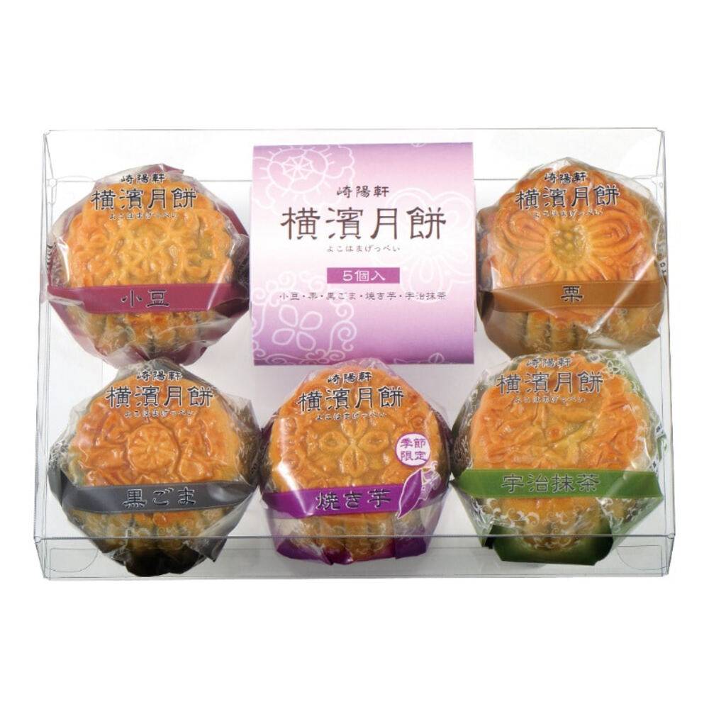 崎陽軒 横濱月餅 ギフト げっぺい ゲツペイ 中秋節 月見 焼き菓子 お茶請け 贈答品  8個入り