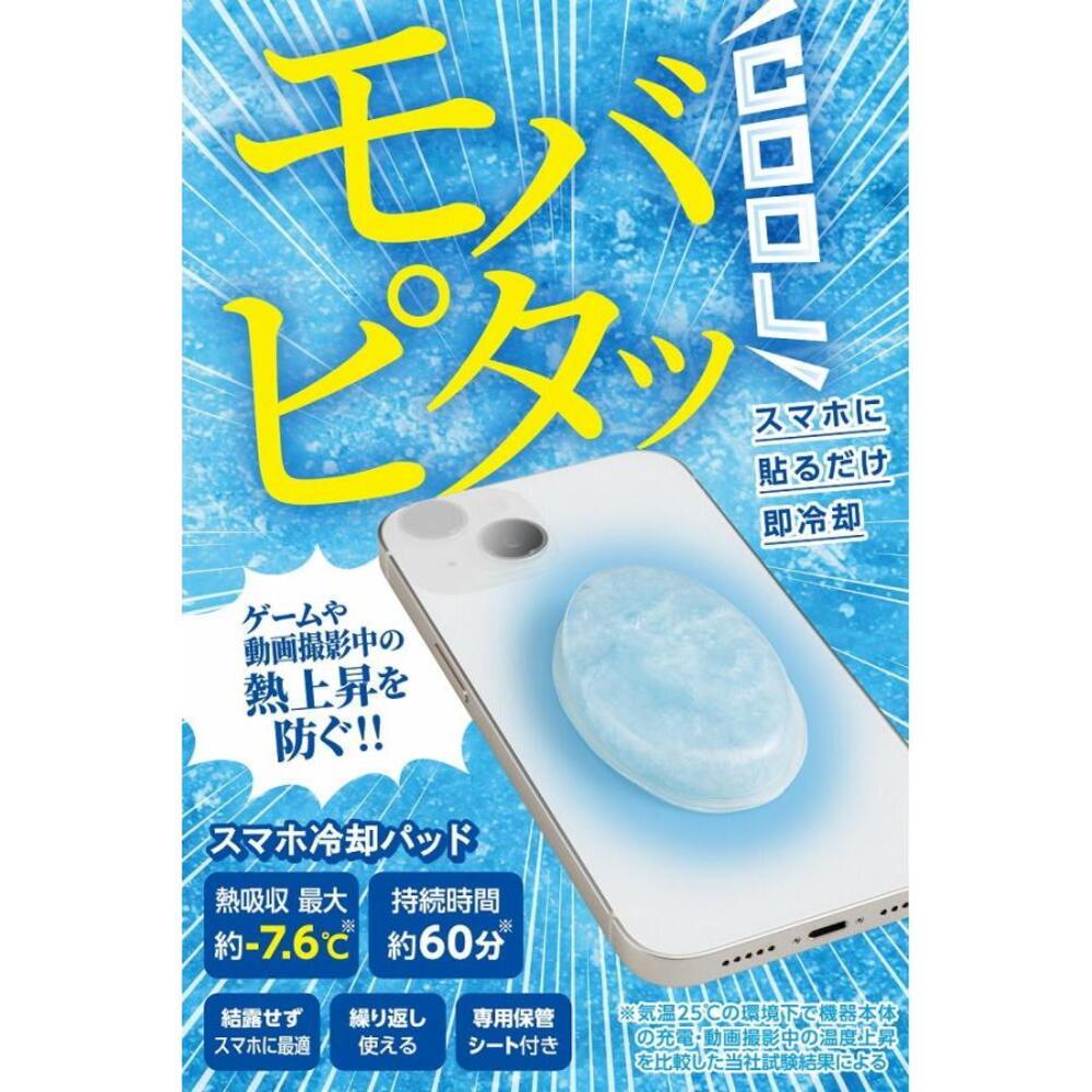 エレコム モバピタッ スマホ冷却パッド スマホアクセサリー アウトドア ガジェット 熱上昇防止 