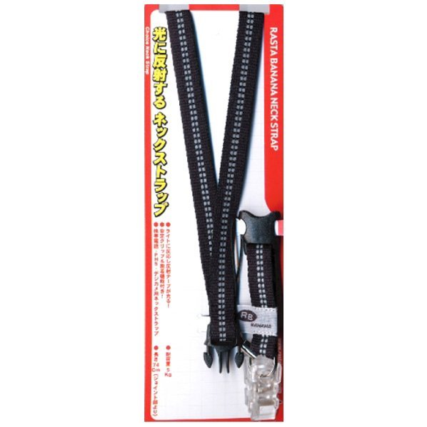 ストラップ 携帯 クリップ ネックストラップ 首かけ ラスタバナナ  ブラック
