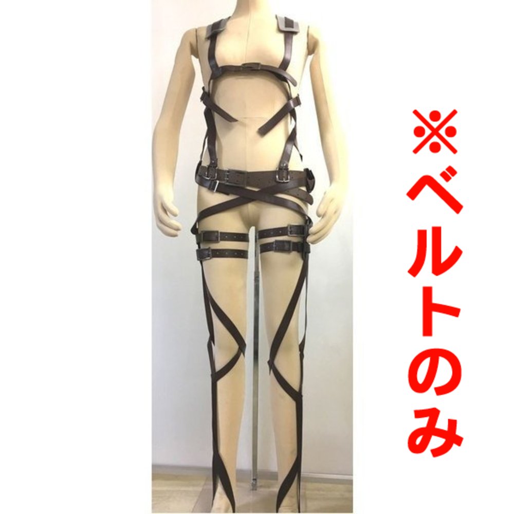 進撃の巨人 調査兵団 全身 ベルト 立体機動装置 コスプレ衣装 男女兼用 フリーサイズ ハロウィン 衣装 仮装 