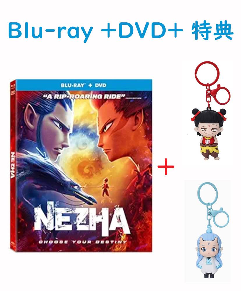 ナタ1 魔童降臨  Blu-ray + DVD+特典 NEZHA ブルーレイ 並行輸入盤